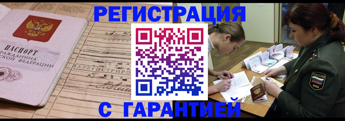 временная регистрация в Южноуральске
