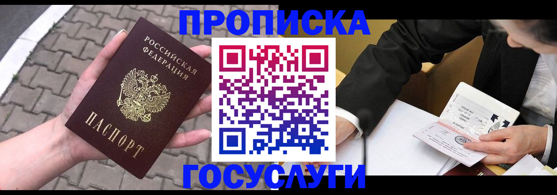 прописка от собственника в Южноуральске